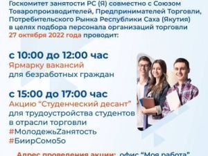 Ярмарка вакансий пройдет в Якутске 27 октября