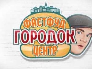 Теперь в «Городке» всегда бесплатное мороженое!