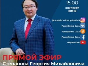 Анонс: Управляющий ОПФР по Якутии Георгий Степанов проведет прямой эфир в соцсетях
