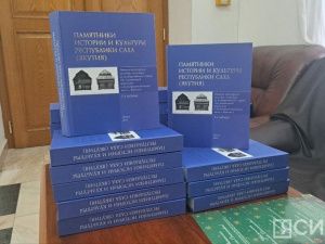 В Якутии выпустили обновлённый каталог памятников истории и культуры
