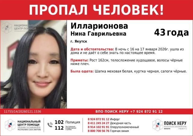 В Якутске пропала без вести 43-летняя Нина Илларионова