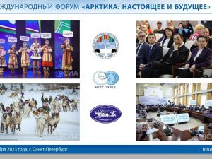 Опыт Якутии представлен на международном форуме «Арктика: настоящее и будущее»