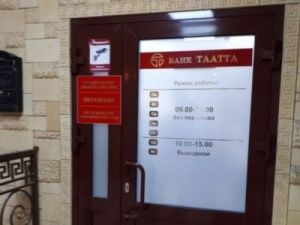 Арбитражный суд признал банк «Таатта» банкротом