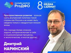 Город для людей: станут ли городские пространства регионов ДФО комфортными? 