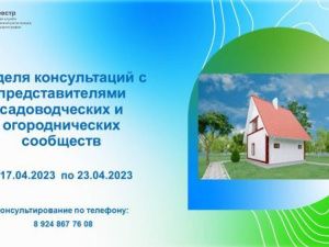 Росреестр Якутии проводит Неделю консультаций с представителями садоводческих и огороднических сообществ
