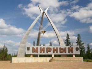 В Мирном пройдет Инвестиционный форум Западной Якутии