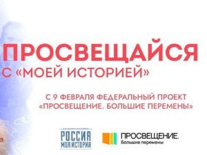 Выставка «Просвещение. Большие перемены» открылась в историческом парке «Россия – Моя история» города Якутска