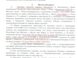 В Якутии начата практика освоения миллиардов бюджетных средств минуя процедуру конкурентных торгов