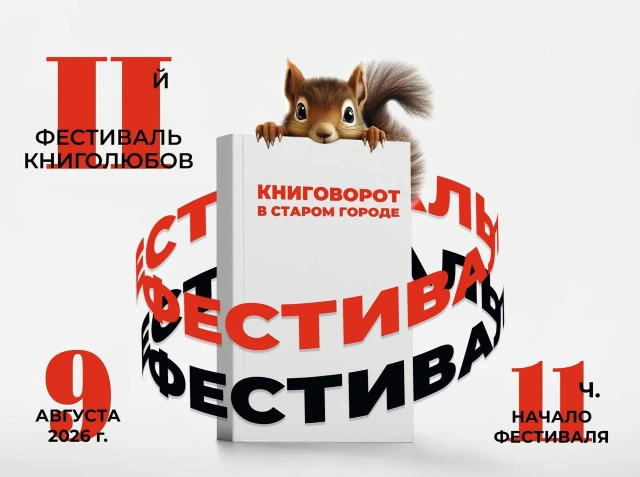 9 августа в Якутске состоится Второй фестиваль книголюбов Якутии