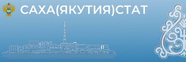 О социально-экономическом развитии Якутии в январе 2026 года