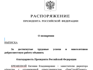 Якутянке объявлена благодарность Президента Российской Федерации