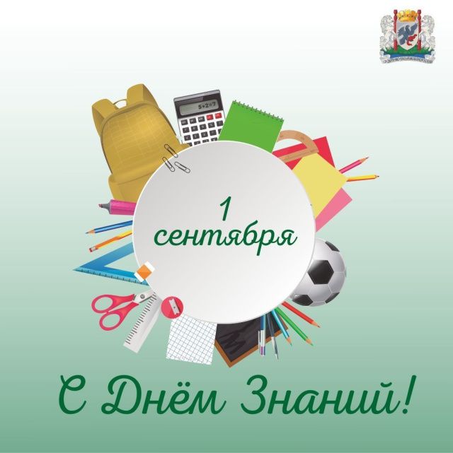 Поздравление Председателя Якутской городской Думы Альберта Семенова с Днём знаний