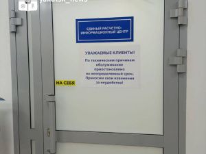 Жители Якутска не могут заплатить за электричество