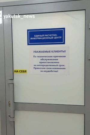 Жители Якутска не могут заплатить за электричество