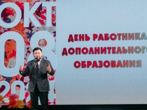 Евгений Григорьев поздравил работников дополнительного образования Якутска