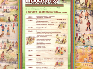 Добро пожаловать на Шахадьибэ!