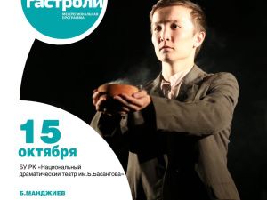 В Якутске с 14 по 16 октября состоятся гастроли Калмыцкого театра