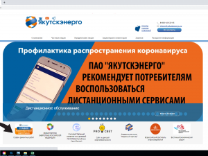 Где узнать о графике ремонтных работ Якутскэнерго