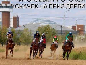 Итоги конных скачек на приз «Дерби РС(Я)»: лучшим скакуном стал Күндүмэн