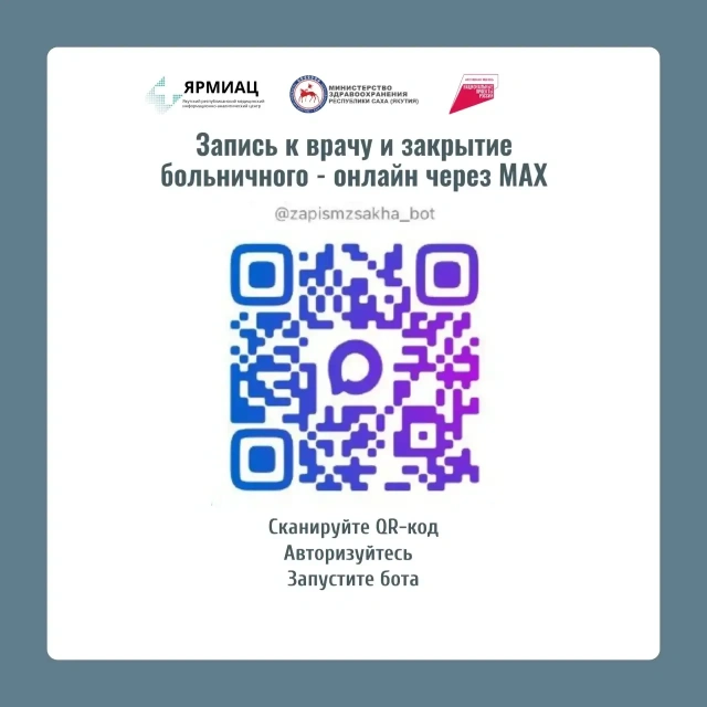 Через мессенджер MAX в Якутии закрыто более 14 тысяч больничных листов  