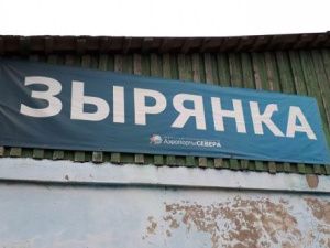 Аэропорт в Зырянке приостановил работу: затопило взлетную полосу