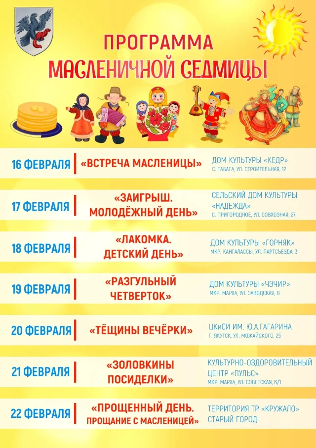 Программа масленицы