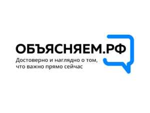Правительство запускает информационный портал и ТГ-канал для граждан «Объясняем.РФ»