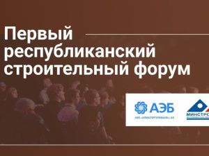 В Якутии впервые будет организован республиканский Строительный форум
