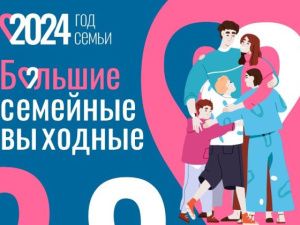 Жителей Якутска ждут «Большие семейные выходные» 1 и 2 июня