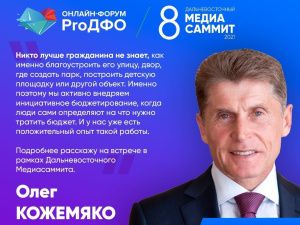 Город для людей: станут ли городские пространства регионов ДФО комфортными? 