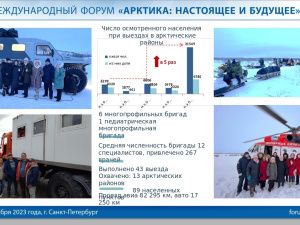 Опыт Якутии представлен на международном форуме «Арктика: настоящее и будущее»