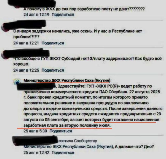 В ГУП «Жилищно-коммунальное хозяйство РС(Я)» работникам не выплачивают заработную плату