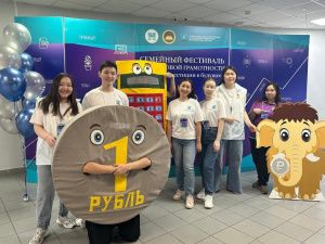 В Якутии проходит V республиканский фестиваль по финансовой грамотности «Семья - инвестиции в будущее!»