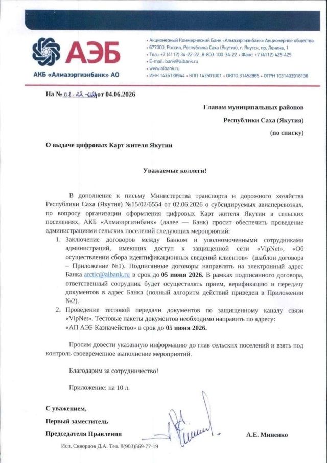 Чиновники просят «Алмазэргиэнбанк» не называть их главами сельских поселений