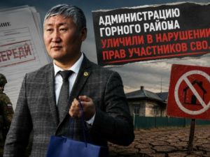 Администрацию Горного района уличили в нарушении прав участников СВО