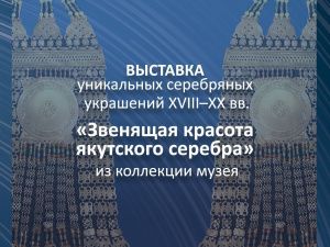 Якутский музей им. Ем. Ярославского примет участие в акции «Ночь искусств». Программа мероприятий
