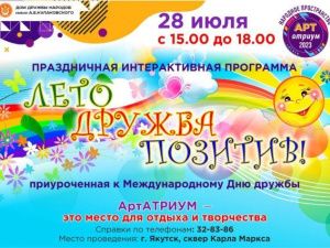 Дом дружбы приглашает на праздничную программу!