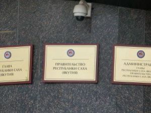 Правительство Якутии и Ил Тумэн увеличили свои расходы на 115 миллионов