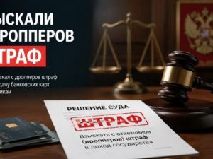 Прокурор Кобяйского района взыскал с дропперов более 1,1 млн рублей в пользу участника СВО