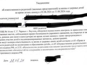 В школах Якутска берут расписки