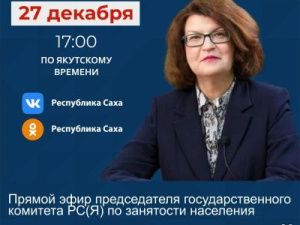 Председатель госкомитета по занятости населения Елена Калашникова выступит в прямом эфире соцсетей
