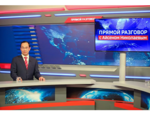 15 мая Айсен Николаев примет участие в передаче «Прямой разговор» ГТРК «Саха»