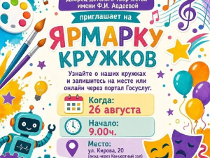 Через портал «Госуслуги» начинается запись на кружки для детей в Якутске
