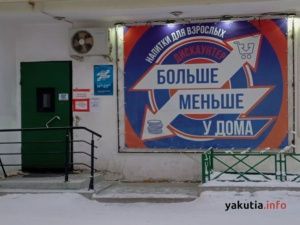 Алкогольную компанию, связанную с родственниками экс-замминистра МВД Якутии, оштрафовали за найденный в подсобке магазина якобы проданный алкоголь