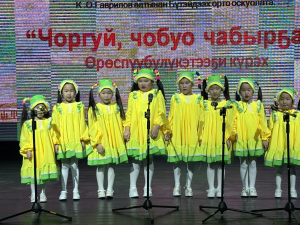 Прошел республиканский конкурс  «Звени моя якутская скороговорка» -  «Чоргуй чобуо чабыргах»