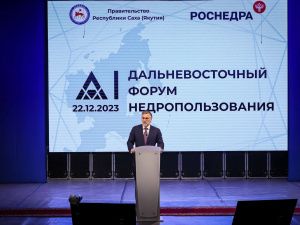 В Якутске состоялась церемония торжественного открытия I Дальневосточного форума недропользования