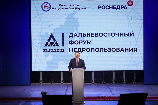 В Якутске состоялась церемония торжественного открытия I Дальневосточного форума недропользования