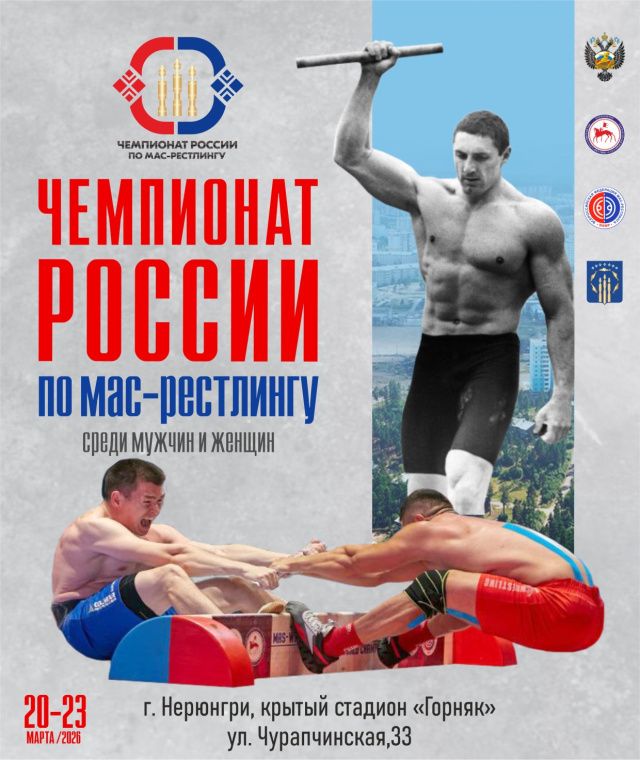 Чемпионат России по мас-рестлингу впервые пройдет в Якутии