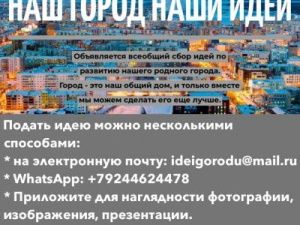 «Наш город — наши идеи!». Григорьев объявил сбор предложений по развитию Якутска