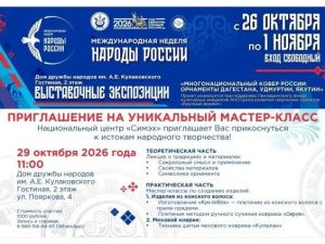 Национальный центр «Симэх» приглашает Вас прикоснуться к истокам народного творчества!